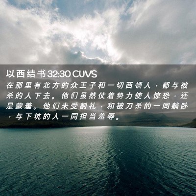 Picture 02 - 以 西 结 书 32:30 CUVS - 在 那 里 有 北 方 的 众 王 子 和 一 - Bible Verse Picture