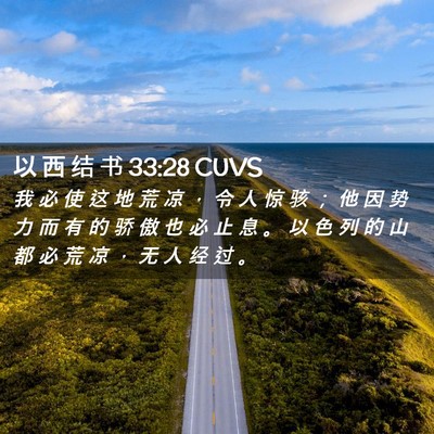 Picture 02 - 以 西 结 书 33:28 CUVS - 我 必 使 这 地 荒 凉 ， 令 人 惊 骇 - Bible Verse Picture