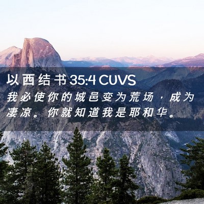 Picture 02 - 以 西 结 书 35:4 CUVS - 我 必 使 你 的 城 邑 变 为 荒 场 ， - Bible Verse Picture