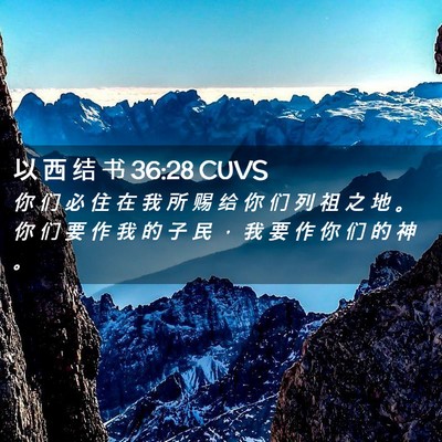 Picture 02 - 以 西 结 书 36:28 CUVS - 你 们 必 住 在 我 所 赐 给 你 们 列 - Bible Verse Picture