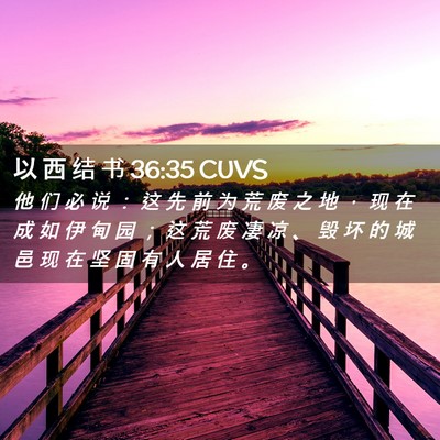Picture 02 - 以 西 结 书 36:35 CUVS - 他 们 必 说 ： 这 先 前 为 荒 废 之 - Bible Verse Picture