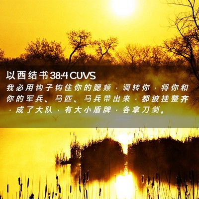 Picture 02 - 以 西 结 书 38:4 CUVS - 我 必 用 钩 子 钩 住 你 的 腮 颊 ， - Bible Verse Picture