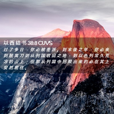 Picture 02 - 以 西 结 书 38:8 CUVS - 过 了 多 日 ， 你 必 被 差 派 。 到 - Bible Verse Picture