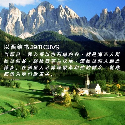 Picture 02 - 以 西 结 书 39:11 CUVS - 当 那 日 ， 我 必 将 以 色 列 地 的 - Bible Verse Picture