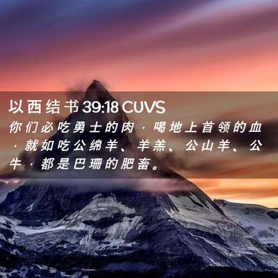 Picture 02 - 以 西 结 书 39:18 CUVS - 你 们 必 吃 勇 士 的 肉 ， 喝 地 上 - Bible Verse Picture