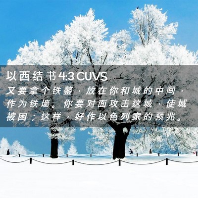 Picture 02 - 以 西 结 书 4:3 CUVS - 又 要 拿 个 铁 鏊 ， 放 在 你 和 城 - Bible Verse Picture