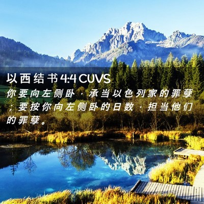 Picture 02 - 以 西 结 书 4:4 CUVS - 你 要 向 左 侧 卧 ， 承 当 以 色 列 - Bible Verse Picture