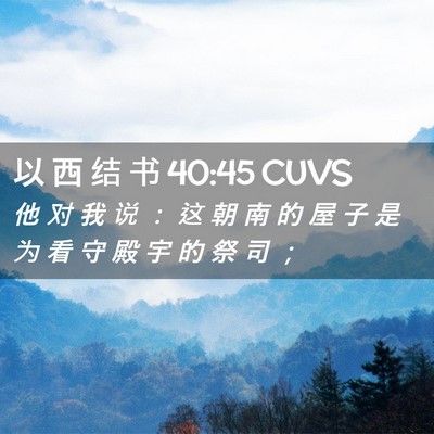 Picture 02 - 以 西 结 书 40:45 CUVS - 他 对 我 说 ： 这 朝 南 的 屋 子 是 - Bible Verse Picture