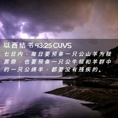 Picture 02 - 以 西 结 书 43:25 CUVS - 七 日 内 ， 每 日 要 预 备 一 只 公 - Bible Verse Picture