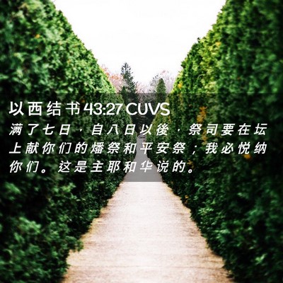 Picture 02 - 以 西 结 书 43:27 CUVS - 满 了 七 日 ， 自 八 日 以 後 ， 祭 - Bible Verse Picture