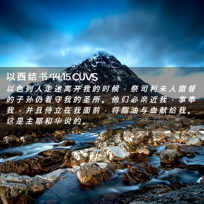Picture 02 - 以 西 结 书 44:15 CUVS - 以 色 列 人 走 迷 离 开 我 的 时 候 - Bible Verse Picture