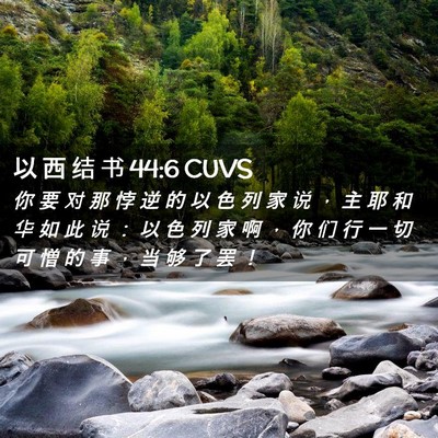 Picture 02 - 以 西 结 书 44:6 CUVS - 你 要 对 那 悖 逆 的 以 色 列 家 说 - Bible Verse Picture