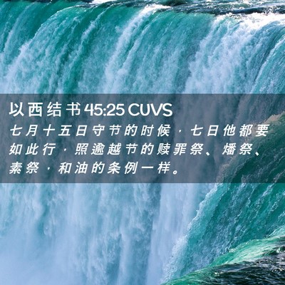 Picture 02 - 以 西 结 书 45:25 CUVS - 七 月 十 五 日 守 节 的 时 候 ， 七 - Bible Verse Picture