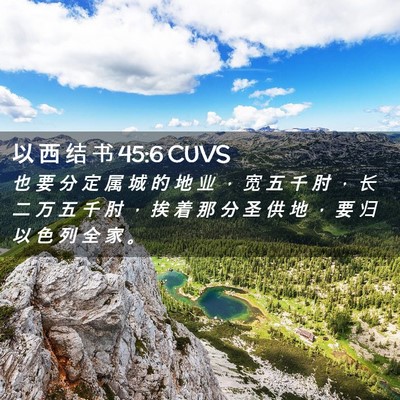 Picture 02 - 以 西 结 书 45:6 CUVS - 也 要 分 定 属 城 的 地 业 ， 宽 五 - Bible Verse Picture