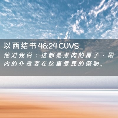 Picture 02 - 以 西 结 书 46:24 CUVS - 他 对 我 说 ： 这 都 是 煮 肉 的 房 - Bible Verse Picture
