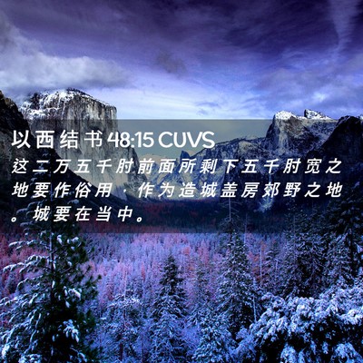 Picture 02 - 以 西 结 书 48:15 CUVS - 这 二 万 五 千 肘 前 面 所 剩 下 五 - Bible Verse Picture