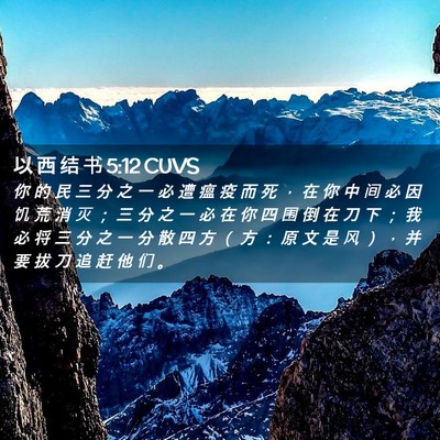 Picture 02 - 以 西 结 书 5:12 CUVS - 你 的 民 三 分 之 一 必 遭 瘟 疫 而 - Bible Verse Picture