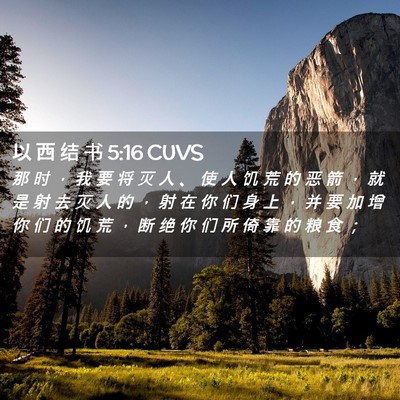 Picture 02 - 以 西 结 书 5:16 CUVS - 那 时 ， 我 要 将 灭 人 、 使 人 饥 - Bible Verse Picture