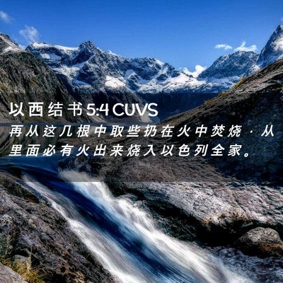 Picture 02 - 以 西 结 书 5:4 CUVS - 再 从 这 几 根 中 取 些 扔 在 火 中 - Bible Verse Picture