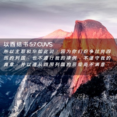 Picture 02 - 以 西 结 书 5:7 CUVS - 所 以 主 耶 和 华 如 此 说 ： 因 为 - Bible Verse Picture