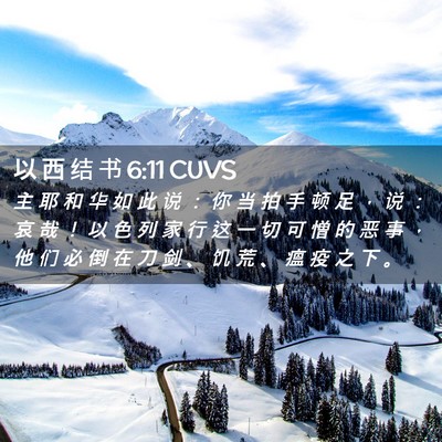 Picture 02 - 以 西 结 书 6:11 CUVS - 主 耶 和 华 如 此 说 ： 你 当 拍 手 - Bible Verse Picture