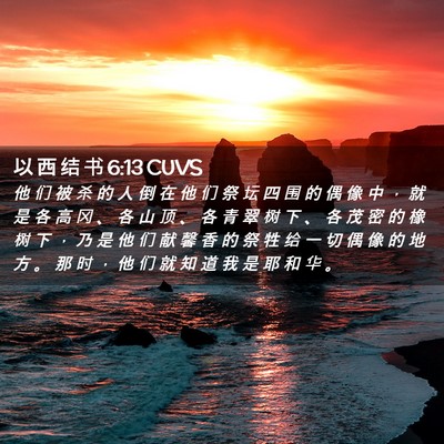 Picture 02 - 以 西 结 书 6:13 CUVS - 他 们 被 杀 的 人 倒 在 他 们 祭 坛 - Bible Verse Picture