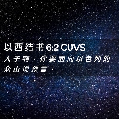 Picture 02 - 以 西 结 书 6:2 CUVS - 人 子 啊 ， 你 要 面 向 以 色 列 的 - Bible Verse Picture