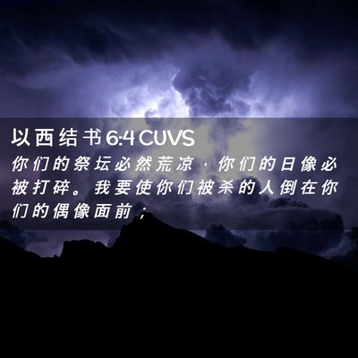 Picture 02 - 以 西 结 书 6:4 CUVS - 你 们 的 祭 坛 必 然 荒 凉 ， 你 们 - Bible Verse Picture