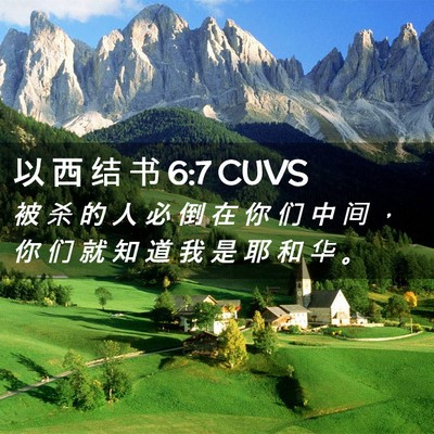Picture 02 - 以 西 结 书 6:7 CUVS - 被 杀 的 人 必 倒 在 你 们 中 间 ， - Bible Verse Picture