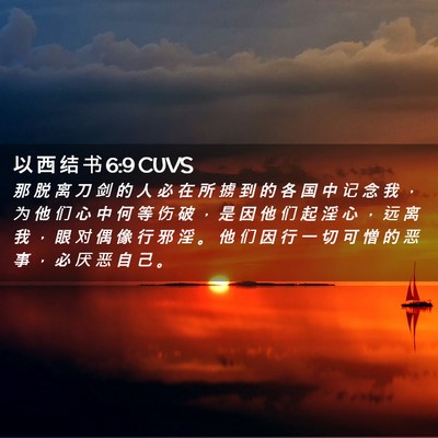 Picture 02 - 以 西 结 书 6:9 CUVS - 那 脱 离 刀 剑 的 人 必 在 所 掳 到 - Bible Verse Picture