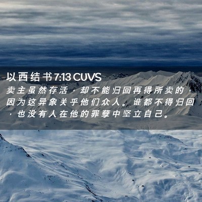 Picture 02 - 以 西 结 书 7:13 CUVS - 卖 主 虽 然 存 活 ， 却 不 能 归 回 - Bible Verse Picture