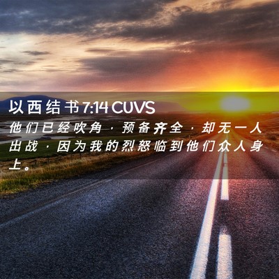 Picture 02 - 以 西 结 书 7:14 CUVS - 他 们 已 经 吹 角 ， 预 备 齐 全 ， - Bible Verse Picture