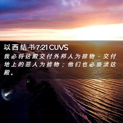 Picture 02 - 以 西 结 书 7:21 CUVS - 我 必 将 这 殿 交 付 外 邦 人 为 掠 - Bible Verse Picture