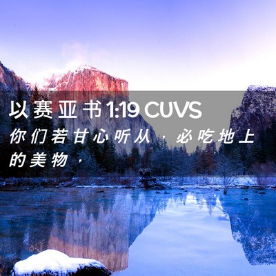 Picture 02 - 以 赛 亚 书 1:19 CUVS - 你 们 若 甘 心 听 从 ， 必 吃 地 上 - Bible Verse Picture