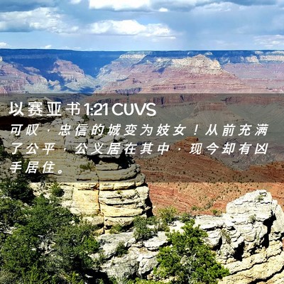 Picture 02 - 以 赛 亚 书 1:21 CUVS - 可 叹 ， 忠 信 的 城 变 为 妓 女 ！ - Bible Verse Picture
