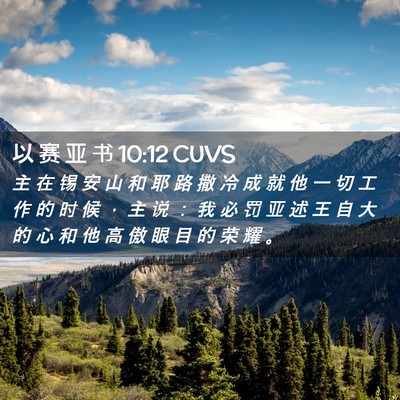 Picture 02 - 以 赛 亚 书 10:12 CUVS - 主 在 锡 安 山 和 耶 路 撒 冷 成 就 - Bible Verse Picture