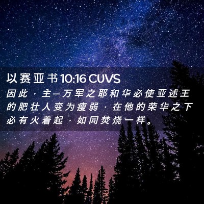 Picture 02 - 以 赛 亚 书 10:16 CUVS - 因 此 ， 主 ─ 万 军 之 耶 和 华 必 - Bible Verse Picture