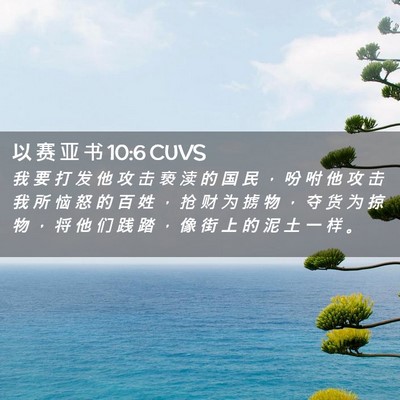 Picture 02 - 以 赛 亚 书 10:6 CUVS - 我 要 打 发 他 攻 击 亵 渎 的 国 民 - Bible Verse Picture