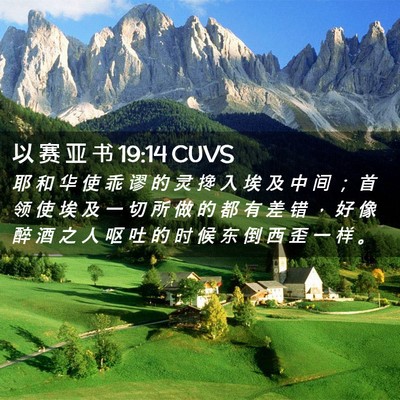 Picture 02 - 以 赛 亚 书 19:14 CUVS - 耶 和 华 使 乖 谬 的 灵 搀 入 埃 及 - Bible Verse Picture