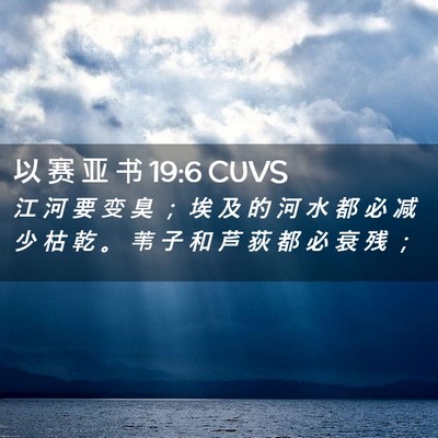Picture 02 - 以 赛 亚 书 19:6 CUVS - 江 河 要 变 臭 ； 埃 及 的 河 水 都 - Bible Verse Picture