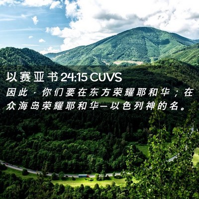 Picture 02 - 以 赛 亚 书 24:15 CUVS - 因 此 ， 你 们 要 在 东 方 荣 耀 耶 - Bible Verse Picture