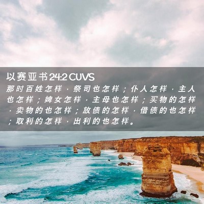 Picture 02 - 以 赛 亚 书 24:2 CUVS - 那 时 百 姓 怎 样 ， 祭 司 也 怎 样 - Bible Verse Picture