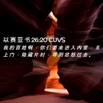Picture 02 - 以 赛 亚 书 26:20 CUVS - 我 的 百 姓 啊 ， 你 们 要 来 进 入 - Bible Verse Picture
