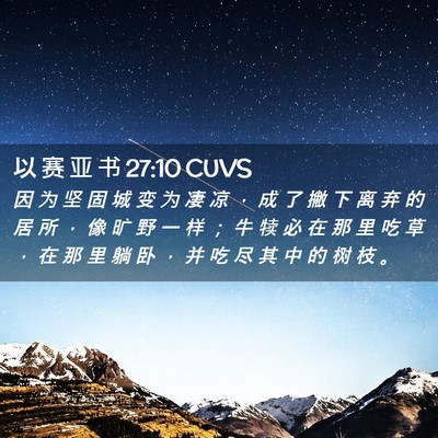 Picture 02 - 以 赛 亚 书 27:10 CUVS - 因 为 坚 固 城 变 为 凄 凉 ， 成 了 - Bible Verse Picture