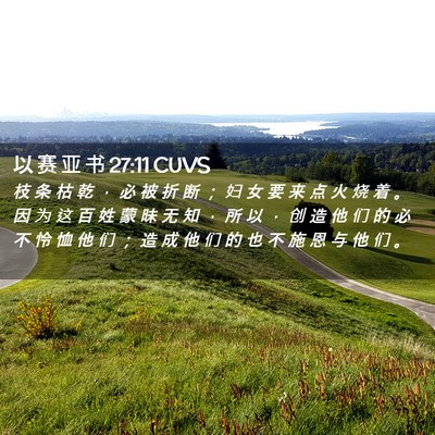 Picture 02 - 以 赛 亚 书 27:11 CUVS - 枝 条 枯 乾 ， 必 被 折 断 ； 妇 女 - Bible Verse Picture
