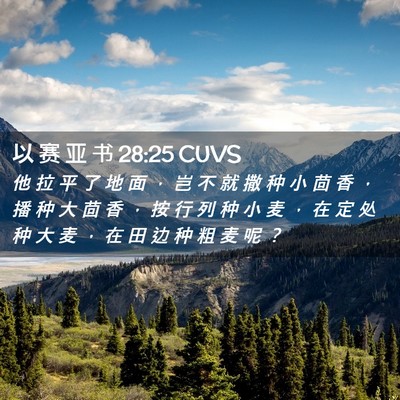 Picture 02 - 以 赛 亚 书 28:25 CUVS - 他 拉 平 了 地 面 ， 岂 不 就 撒 种 - Bible Verse Picture