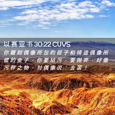 Picture 02 - 以 赛 亚 书 30:22 CUVS - 你 雕 刻 偶 像 所 包 的 银 子 和 铸 - Bible Verse Picture
