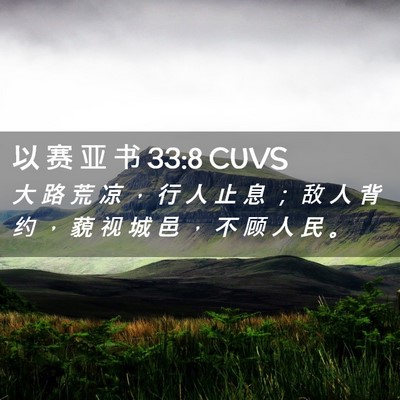 Picture 02 - 以 赛 亚 书 33:8 CUVS - 大 路 荒 凉 ， 行 人 止 息 ； 敌 人 - Bible Verse Picture