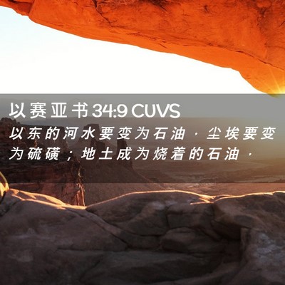 Picture 02 - 以 赛 亚 书 34:9 CUVS - 以 东 的 河 水 要 变 为 石 油 ， 尘 - Bible Verse Picture
