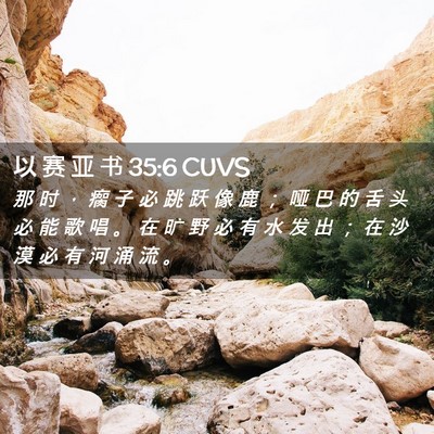 Picture 02 - 以 赛 亚 书 35:6 CUVS - 那 时 ， 瘸 子 必 跳 跃 像 鹿 ； 哑 - Bible Verse Picture
